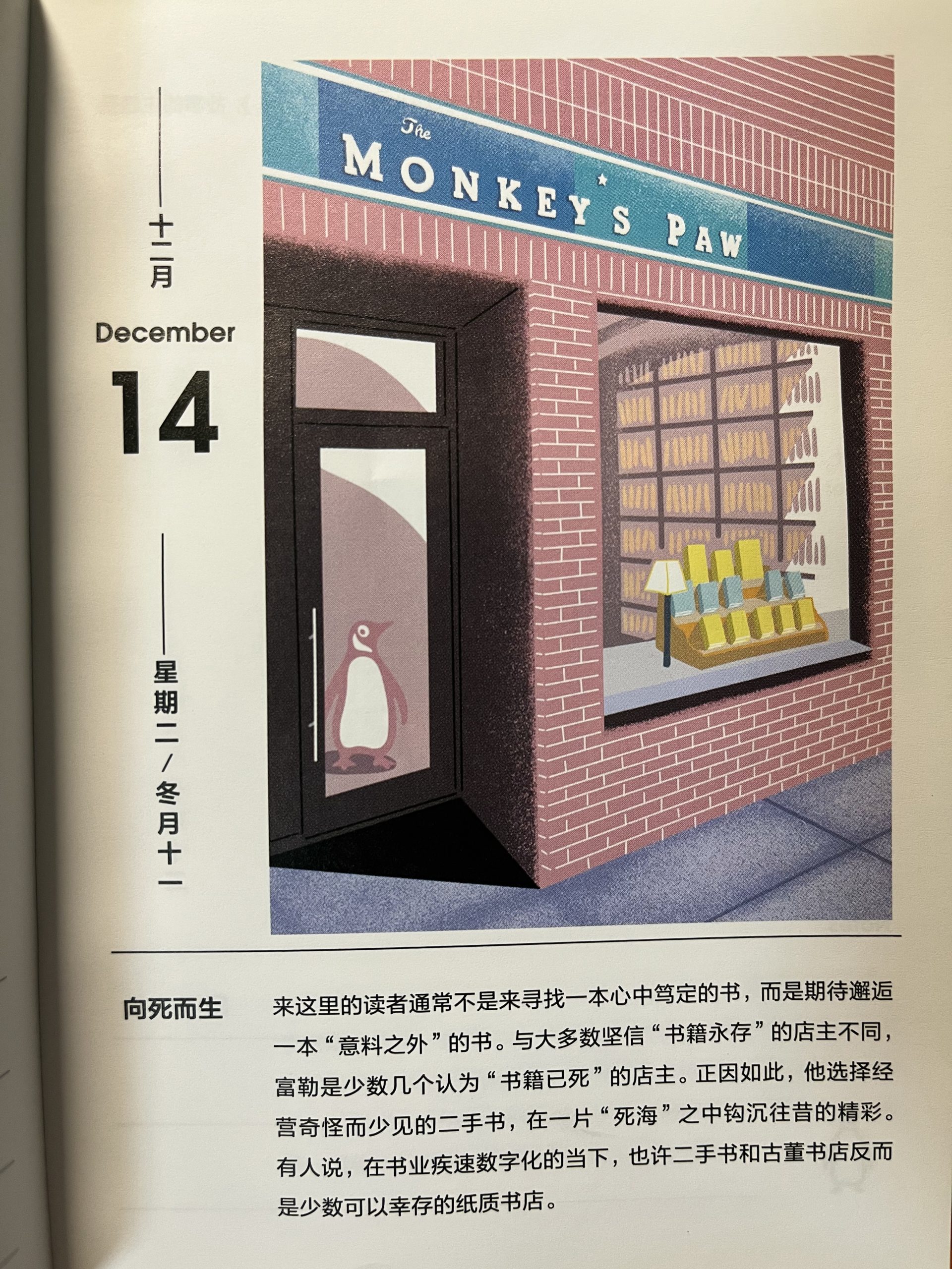 [清单] 企鹅日历 2021 世界书店巡礼