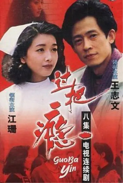 [剧评] 过把瘾