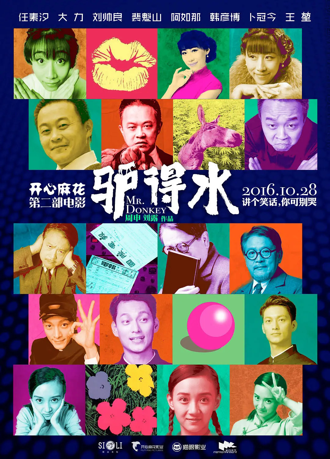[影评] 驴得水
